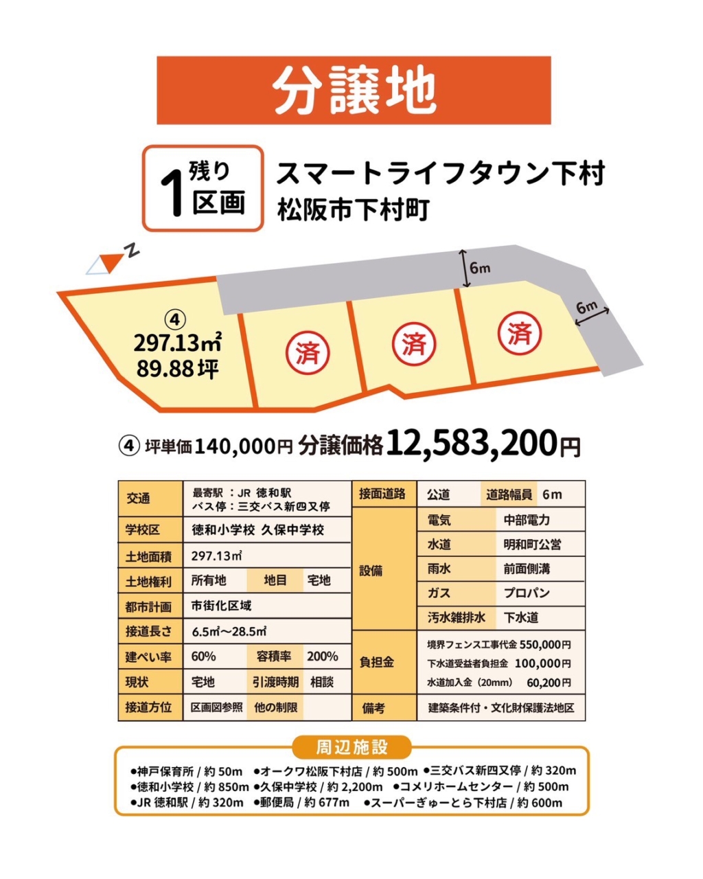明松ホームの分譲地情報