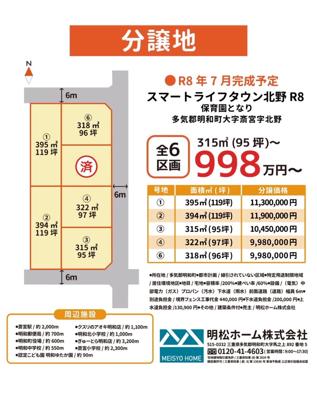 明松ホームの分譲地情報